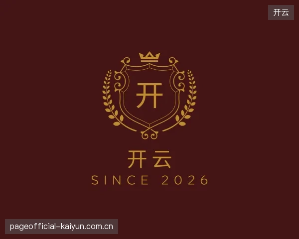 知道开云公司